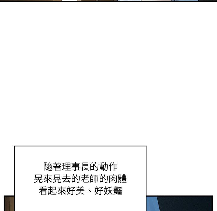 他們的那個她 第 5 話 第68页
