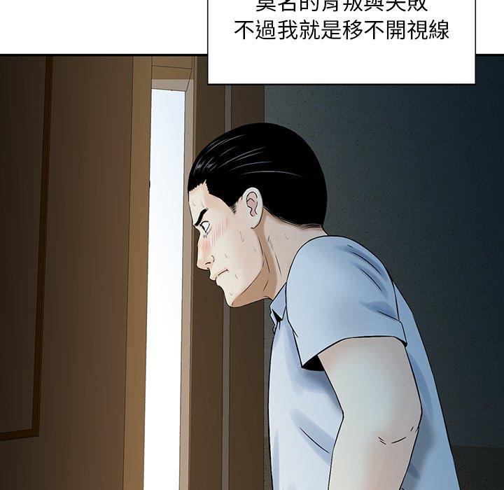 他們的那個她 第 5 話 第67页