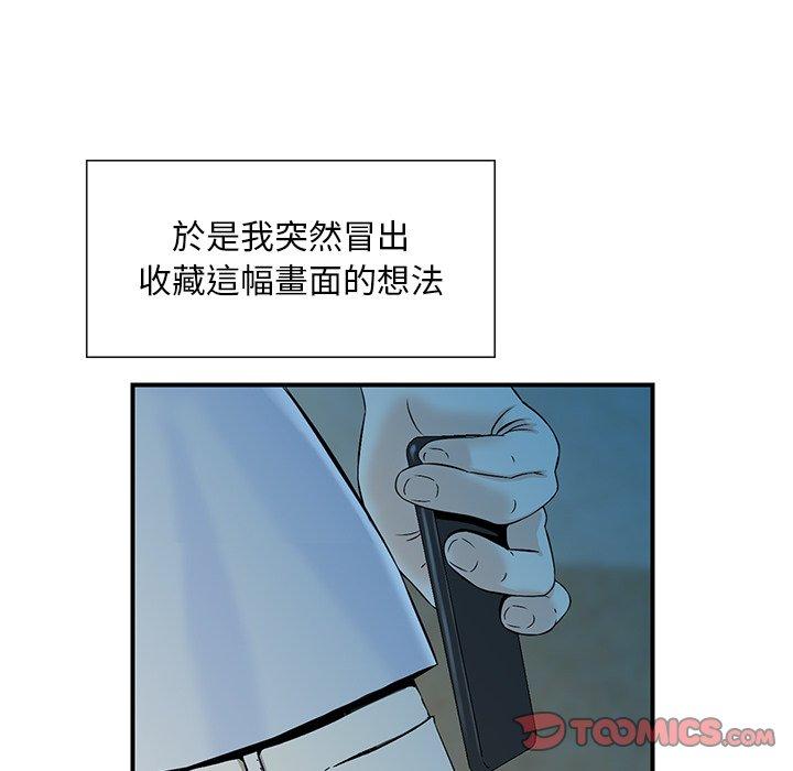 他們的那個她 第 5 話 第69页