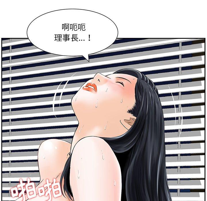 他們的那個她 第 5 話 第74页
