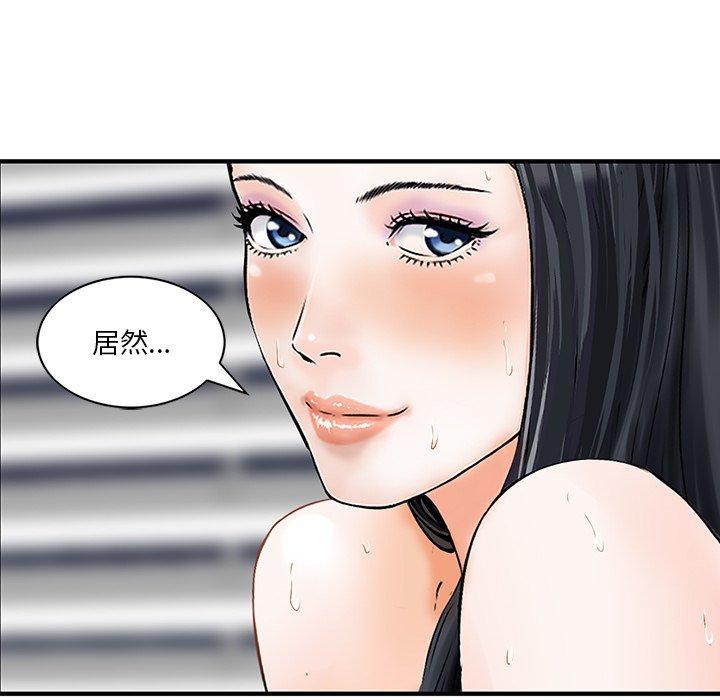 他們的那個她 第 5 話 第81页