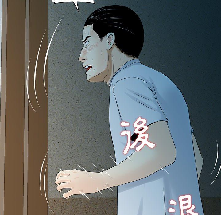 他們的那個她 第 5 話 第83页