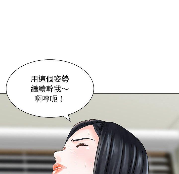 他們的那個她 第 5 話 第88页