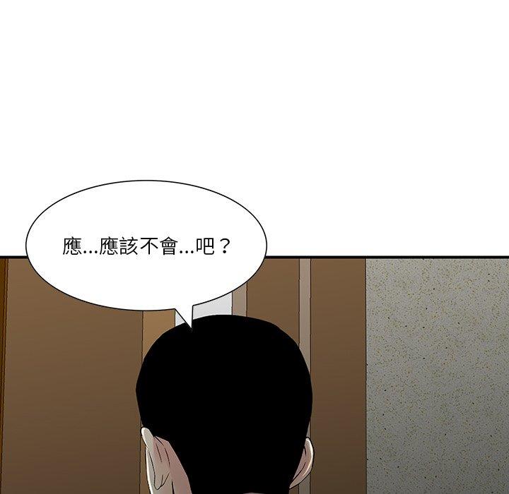 他們的那個她 第 5 話 第86页