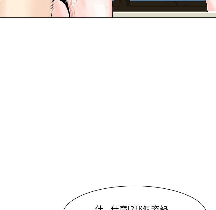 他們的那個她 第 5 話 第91页
