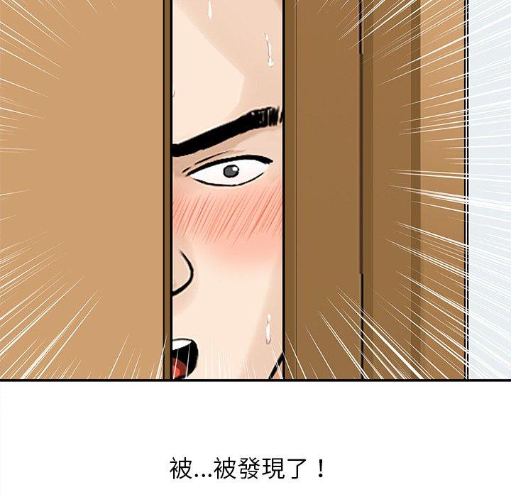他們的那個她 第 5 話 第101页
