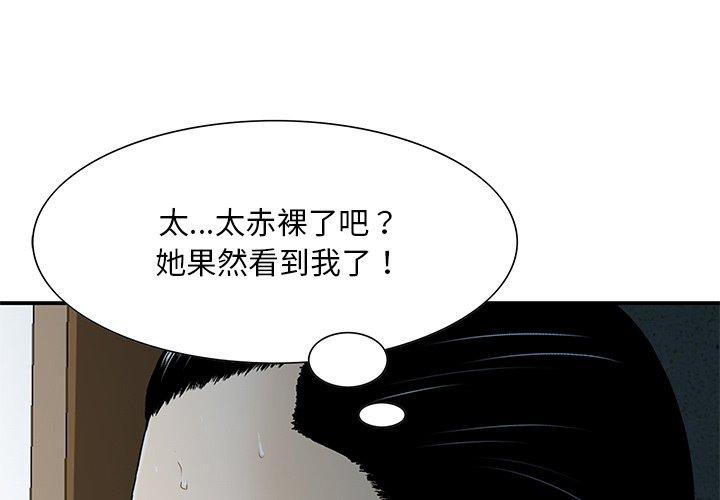 他們的那個她 第 6 話 第3页