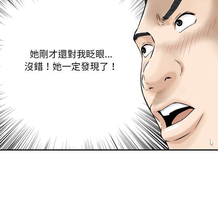 他們的那個她 第 6 話 第17页