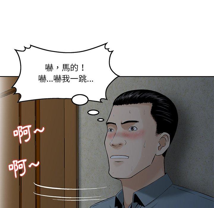 他們的那個她 第 6 話 第13页