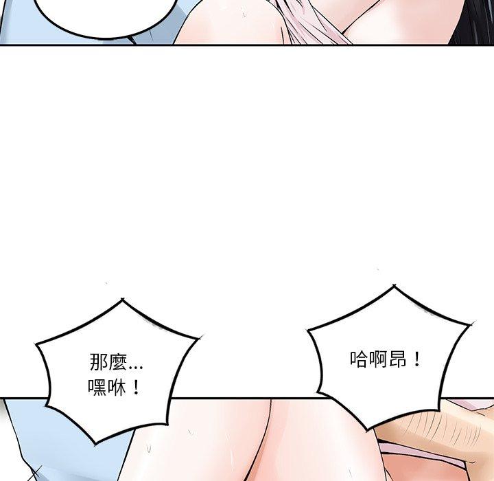 他們的那個她 第 6 話 第25页