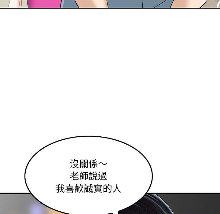 他們的那個她 第 6 話 第71页