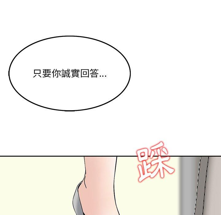 他們的那個她 第 6 話 第73页