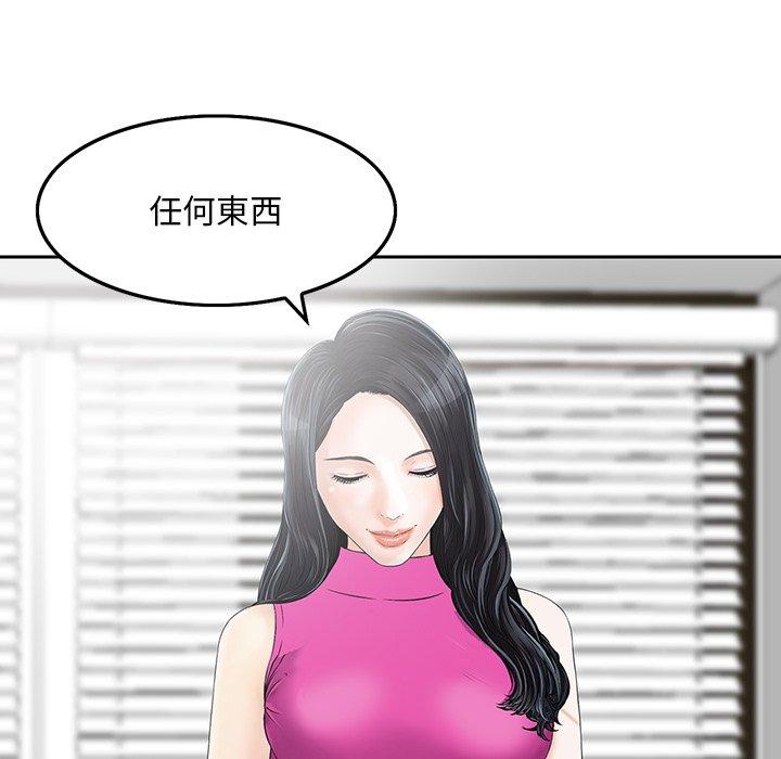 他們的那個她 第 6 話 第77页