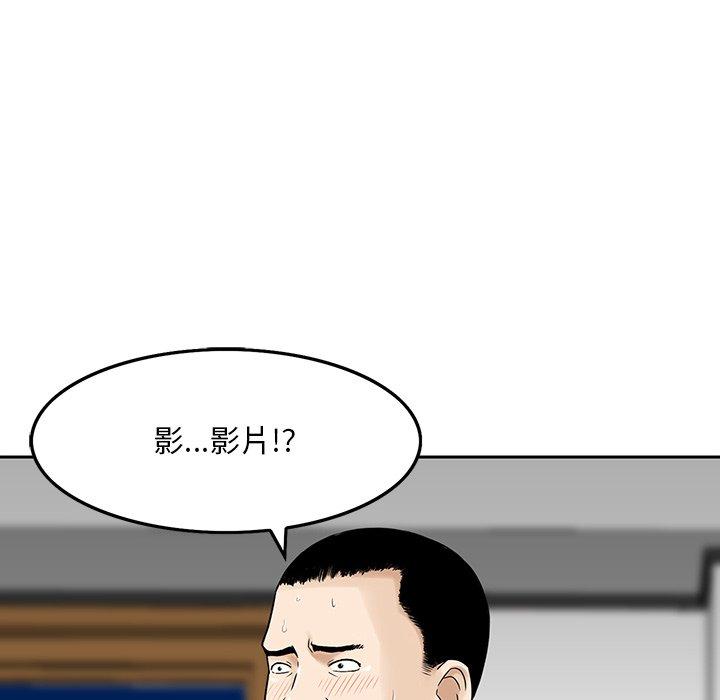 他們的那個她 第 6 話 第82页