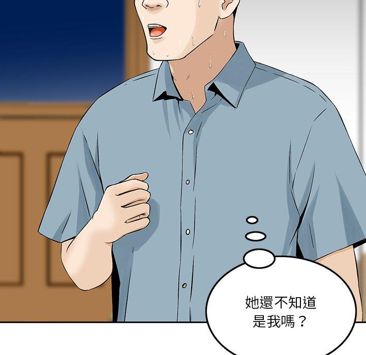 他們的那個她 第 6 話 第83页