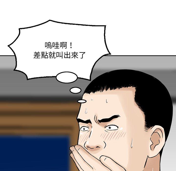 他們的那個她 第 6 話 第86页