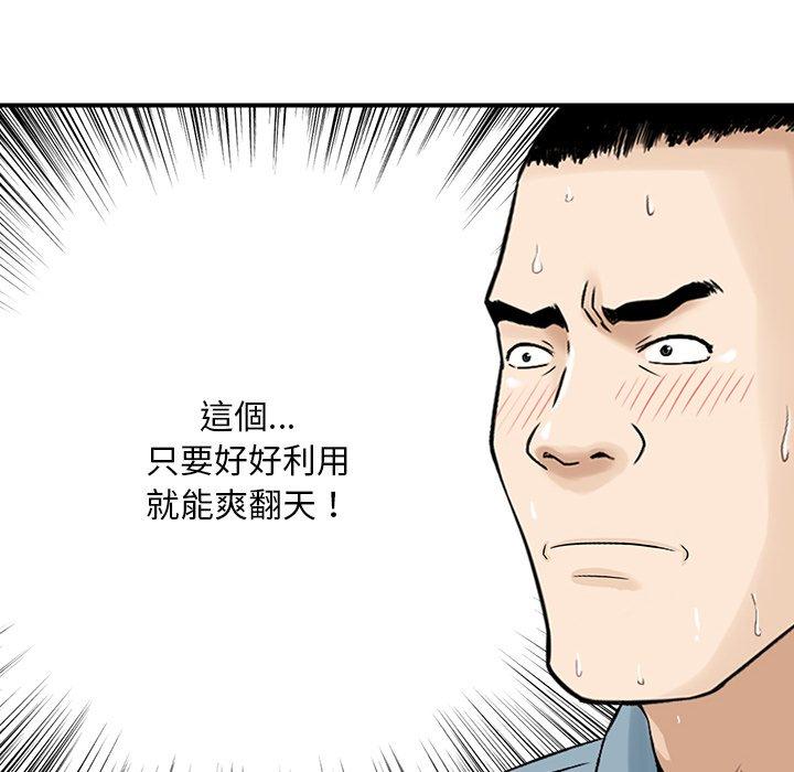 他們的那個她 第 6 話 第88页