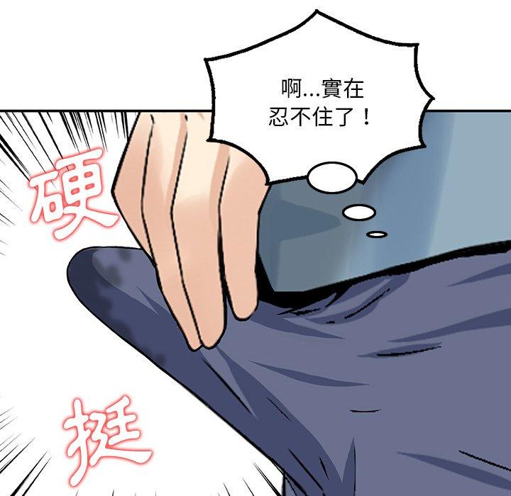 他們的那個她 第 6 話 第92页