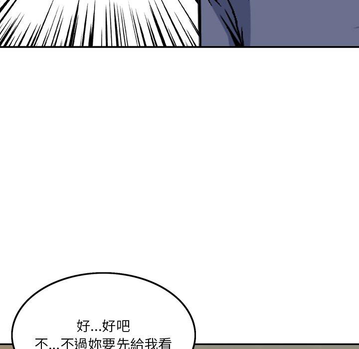 他們的那個她 第 6 話 第93页