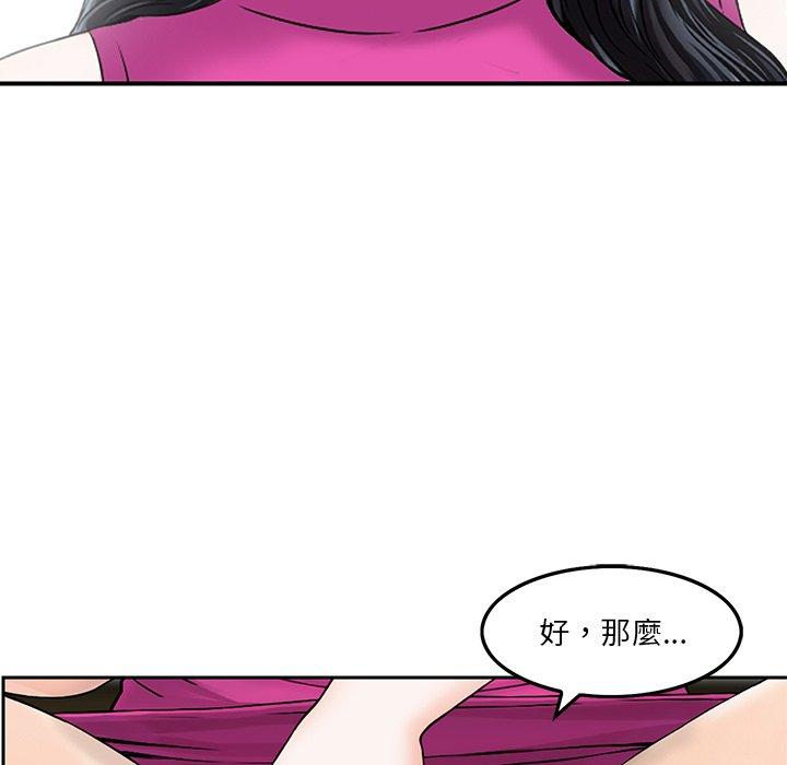 他們的那個她 第 6 話 第96页
