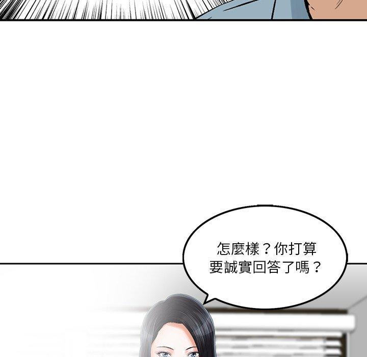 他們的那個她 第 6 話 第89页