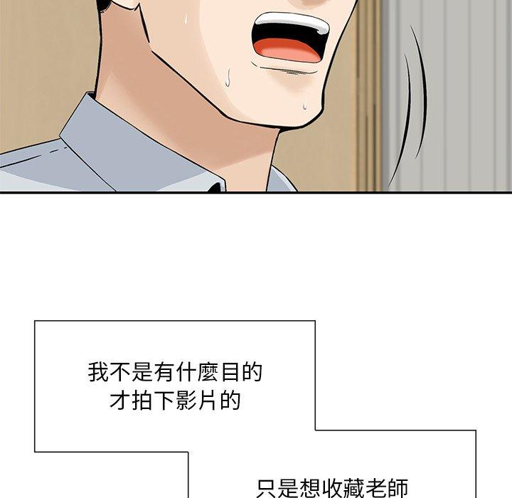 他們的那個她 第 6 話 第33页