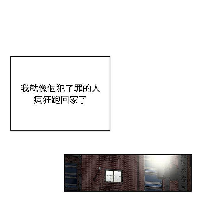 他們的那個她 第 6 話 第28页