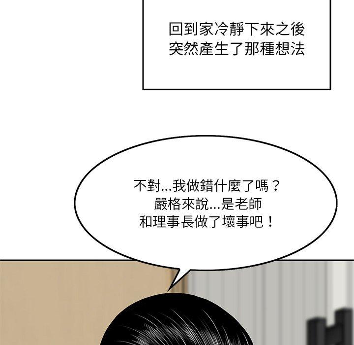 他們的那個她 第 6 話 第30页