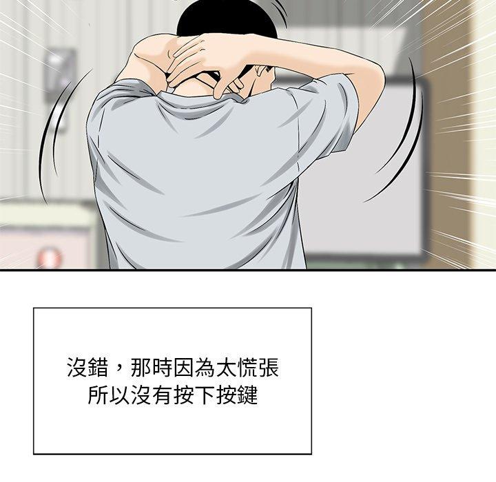 他們的那個她 第 6 話 第38页