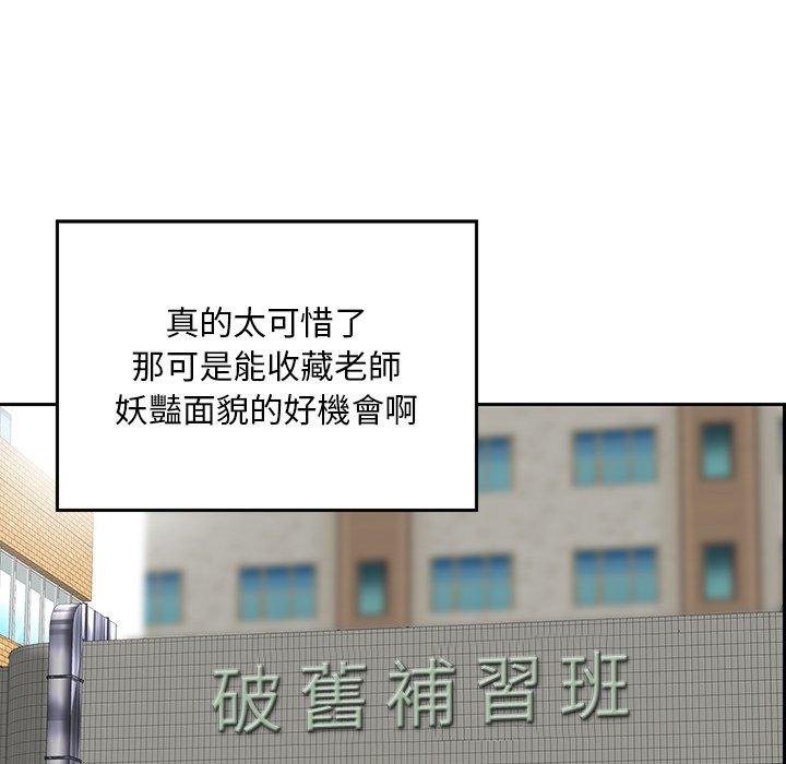 他們的那個她 第 6 話 第39页