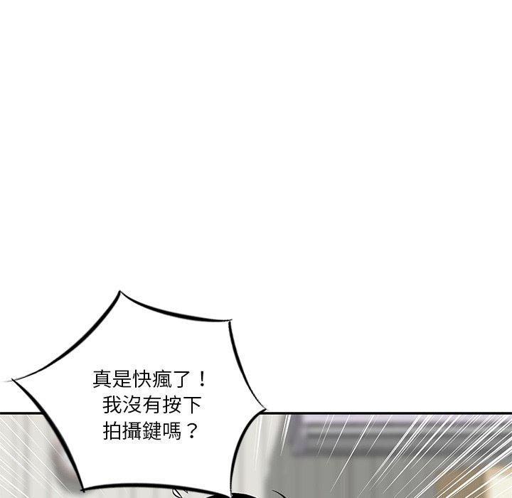 他們的那個她 第 6 話 第37页