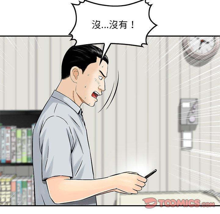 他們的那個她 第 6 話 第36页