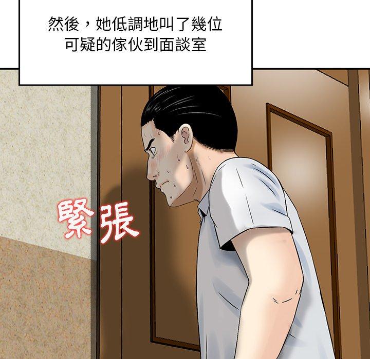 他們的那個她 第 6 話 第43页