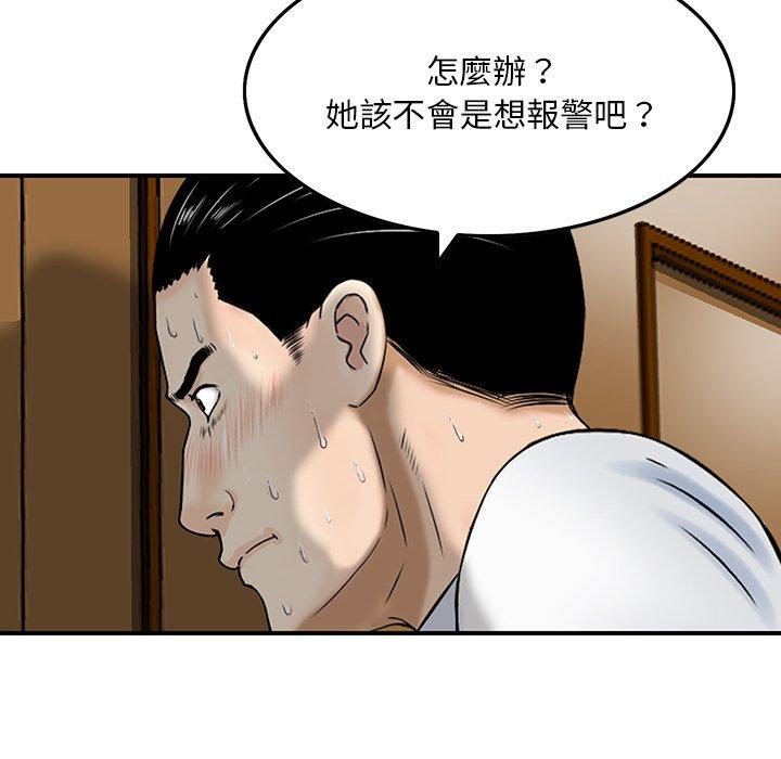 他們的那個她 第 6 話 第45页