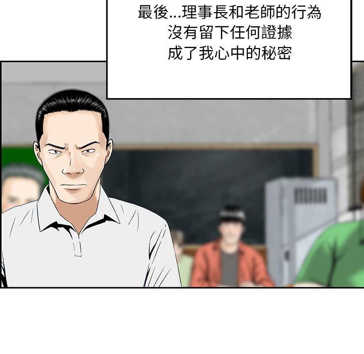 他們的那個她 第 6 話 第41页