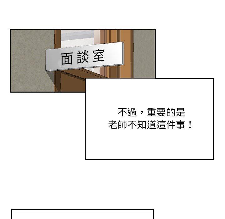 他們的那個她 第 6 話 第42页