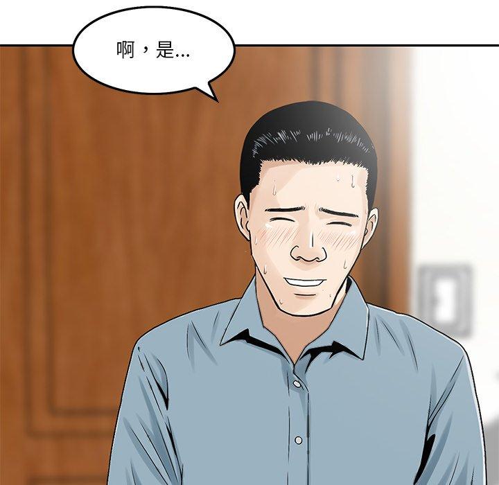 他們的那個她 第 6 話 第49页