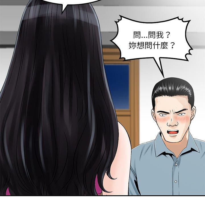 他們的那個她 第 6 話 第51页
