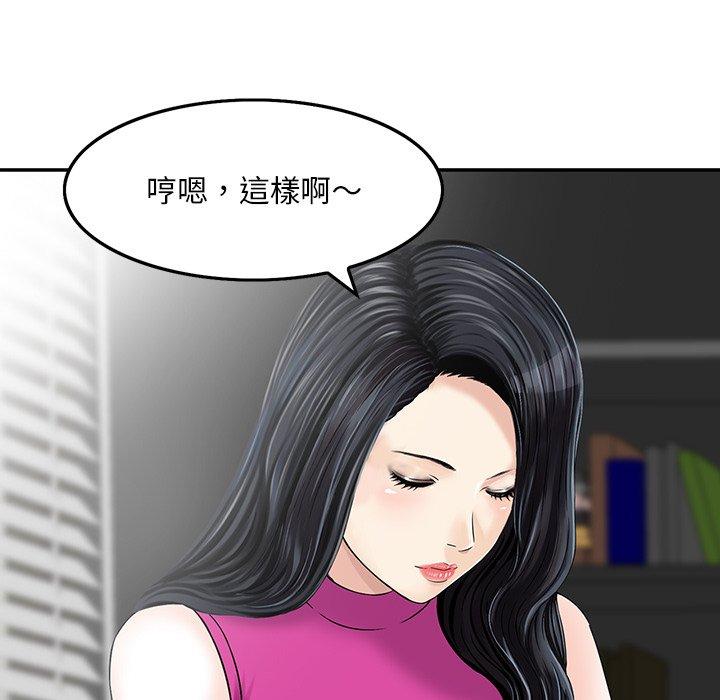 他們的那個她 第 6 話 第57页