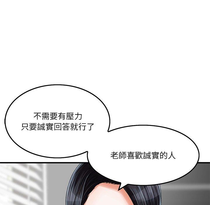 他們的那個她 第 6 話 第52页