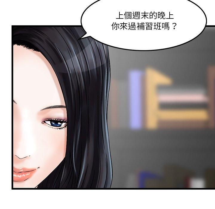 他們的那個她 第 6 話 第54页