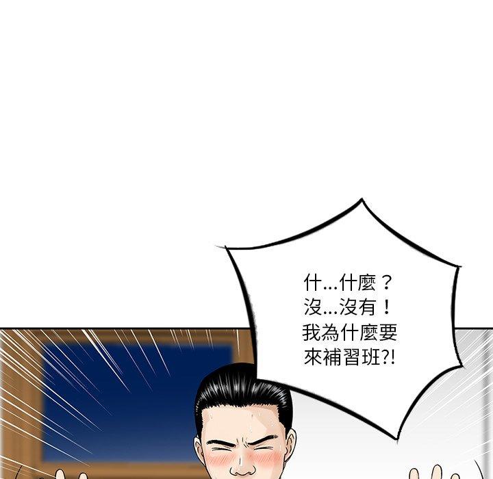 他們的那個她 第 6 話 第55页