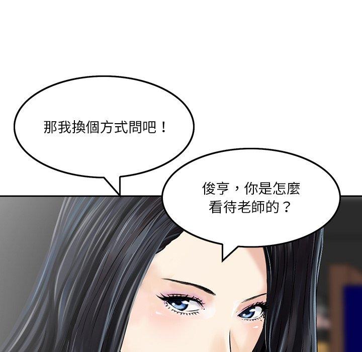 他們的那個她 第 6 話 第59页