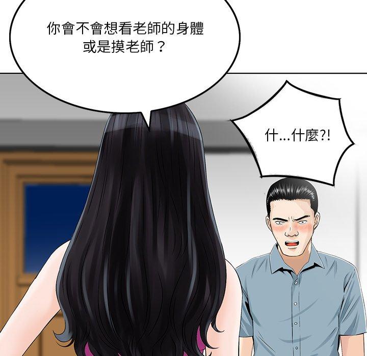 他們的那個她 第 6 話 第61页