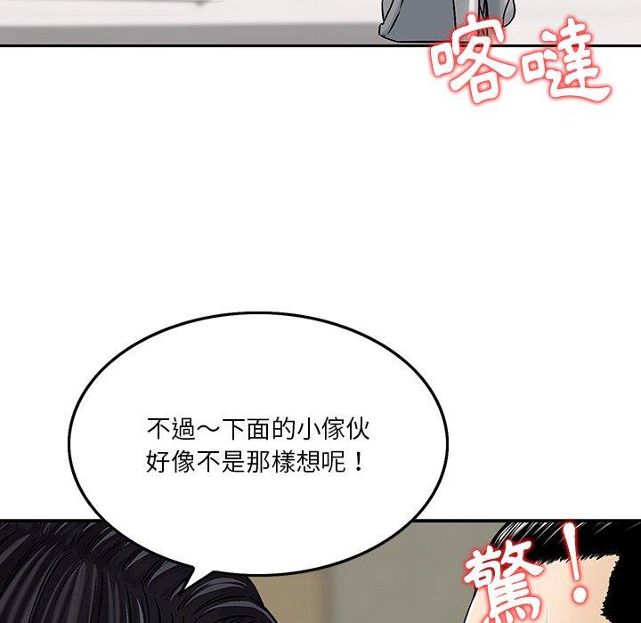 他們的那個她 第 6 話 第66页