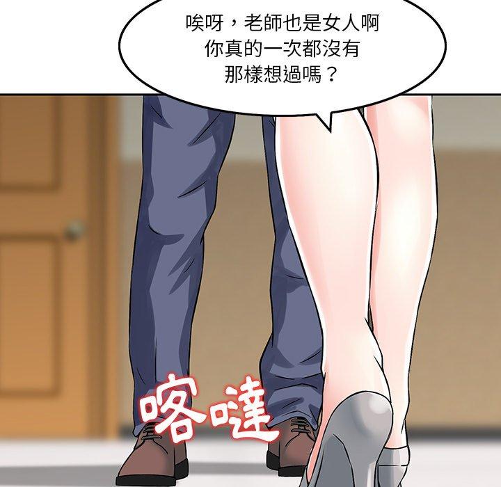 他們的那個她 第 6 話 第65页
