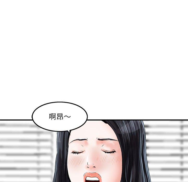 他們的那個她 第 6 話 第98页