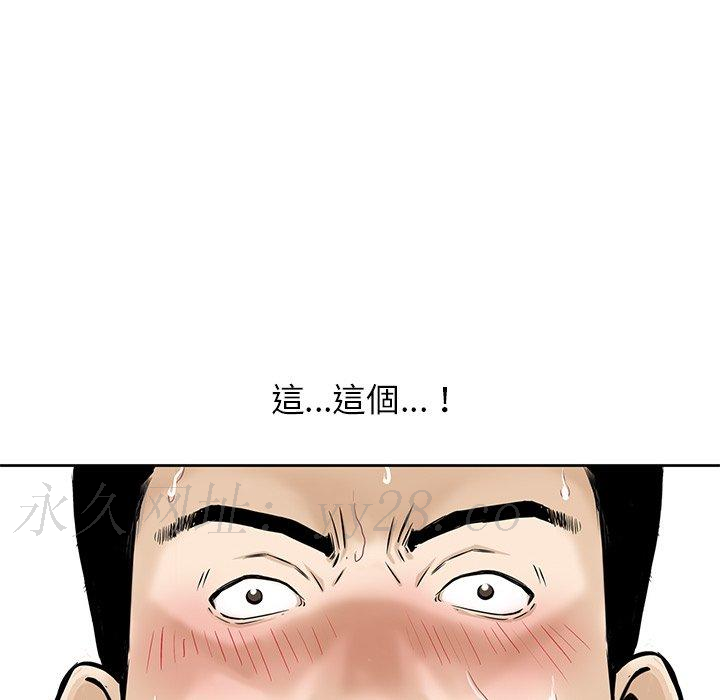 他們的那個她 第 6 話 第100页
