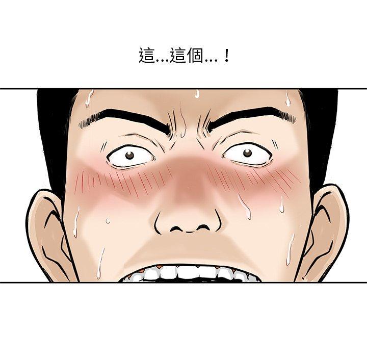 他們的那個她 第 7 話 第9页