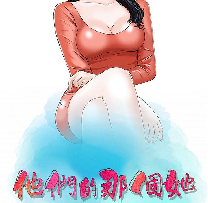他們的那個她 第 7 話 第11页